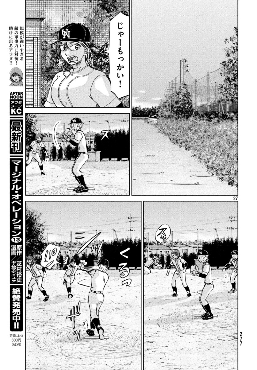 Ookiku Furikabutte - Chapter 155 - Page 27