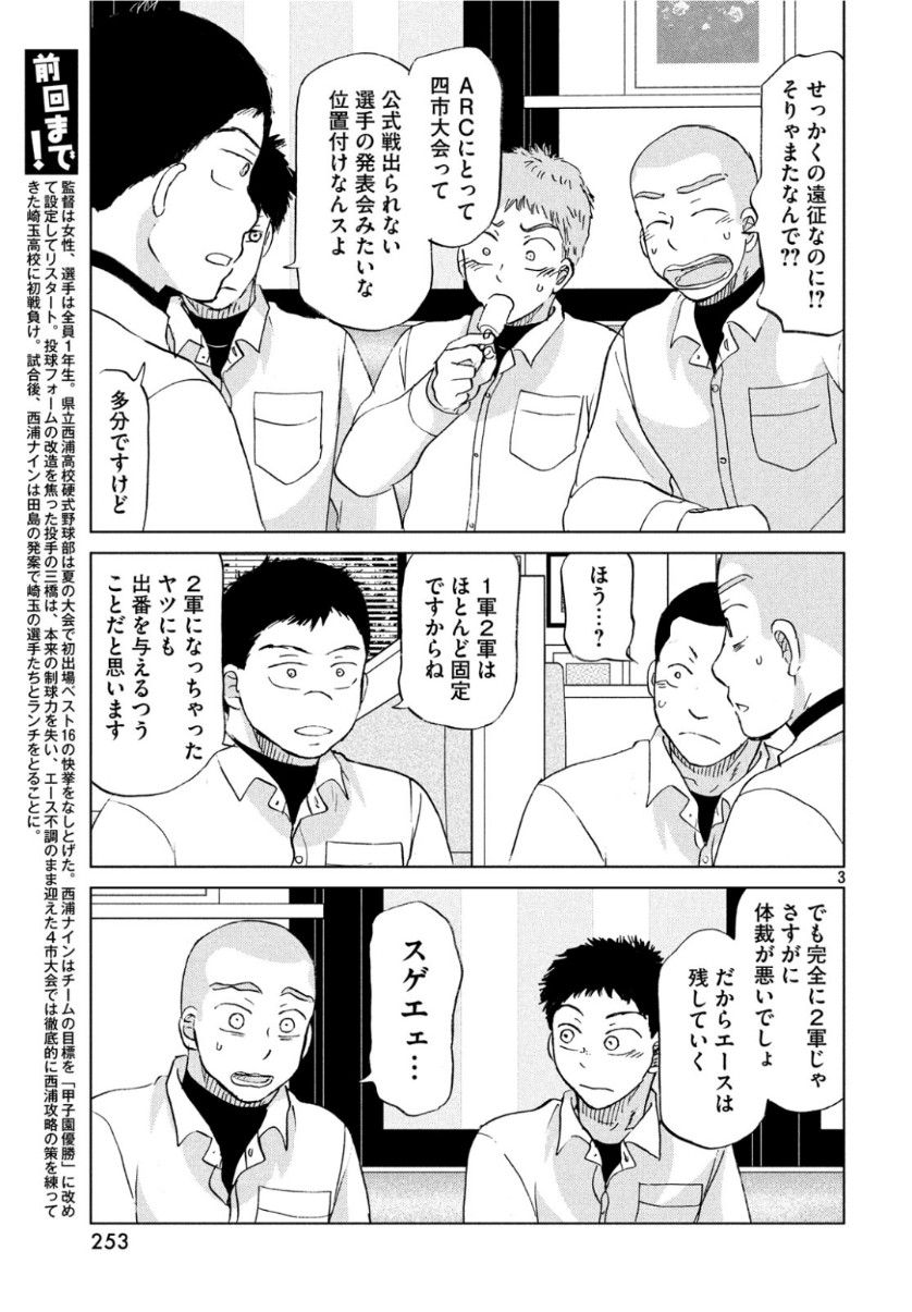 Ookiku Furikabutte - Chapter 155 - Page 3