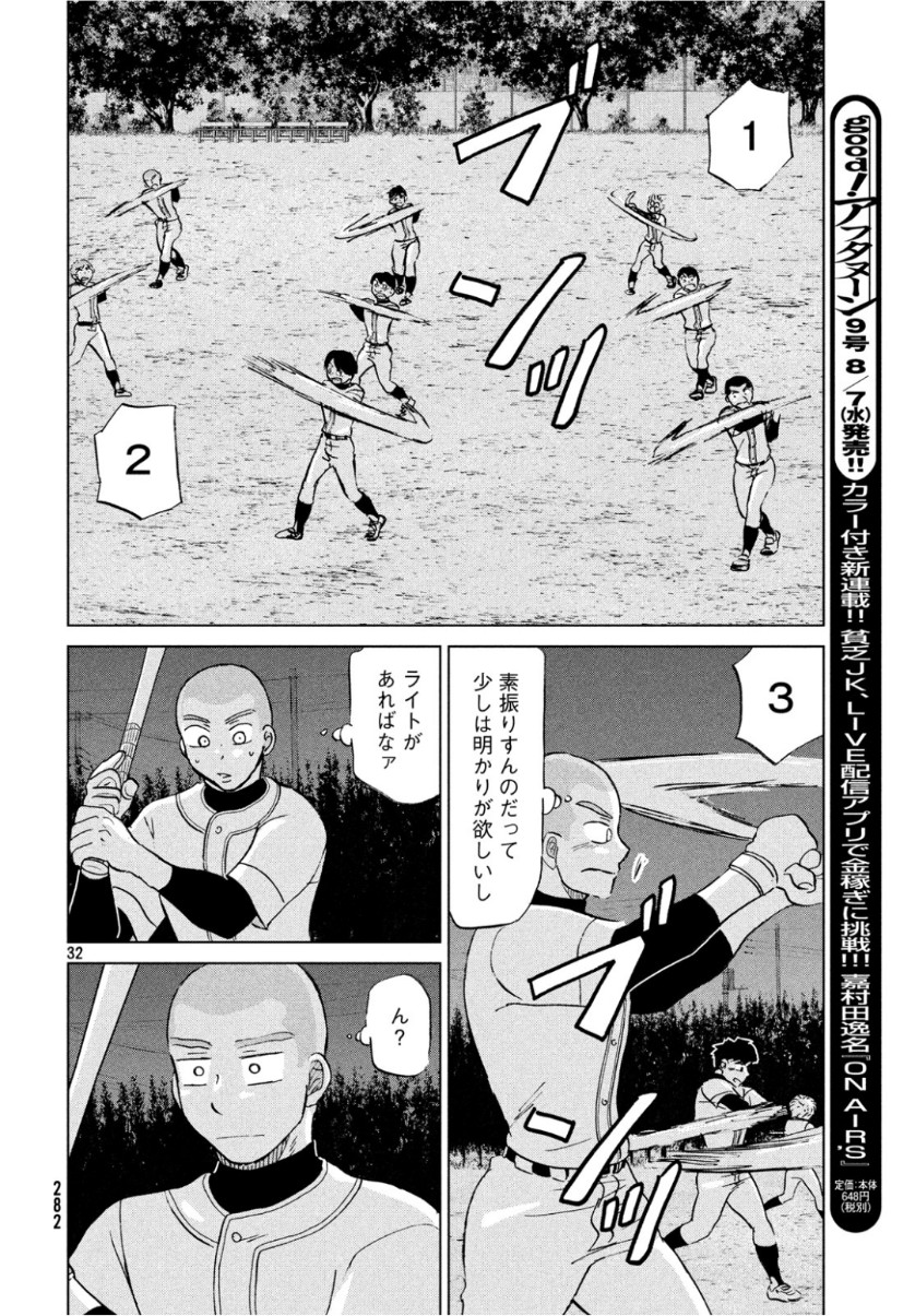 Ookiku Furikabutte - Chapter 155 - Page 32