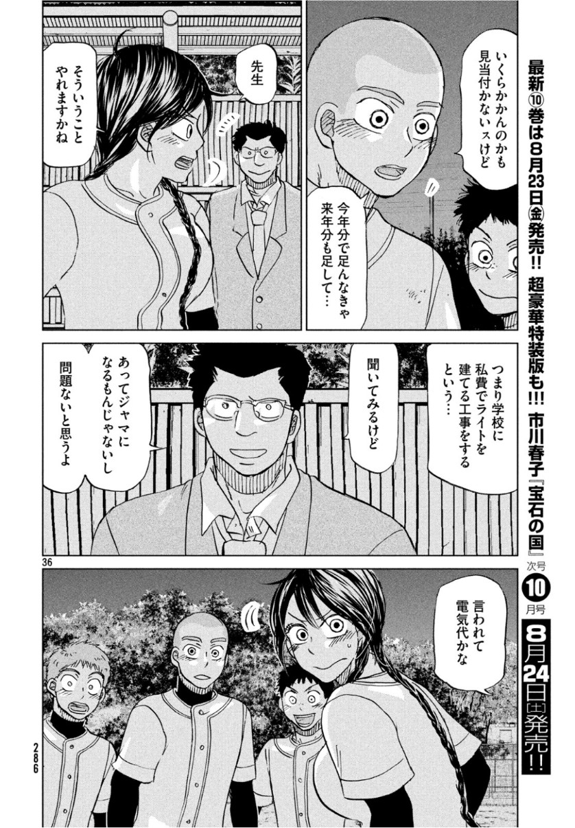 Ookiku Furikabutte - Chapter 155 - Page 36