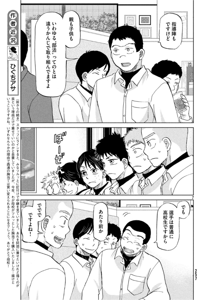 Ookiku Furikabutte - Chapter 155 - Page 7