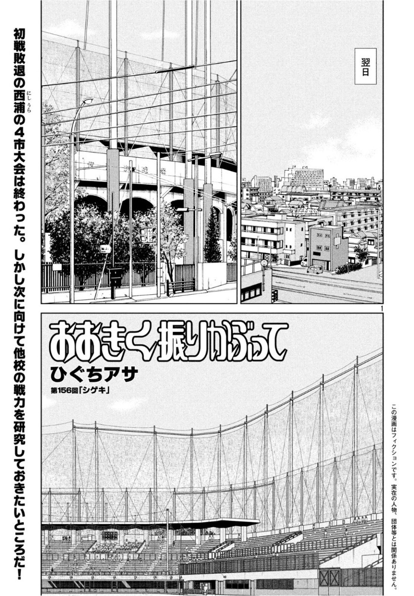 Ookiku Furikabutte - Chapter 156 - Page 1