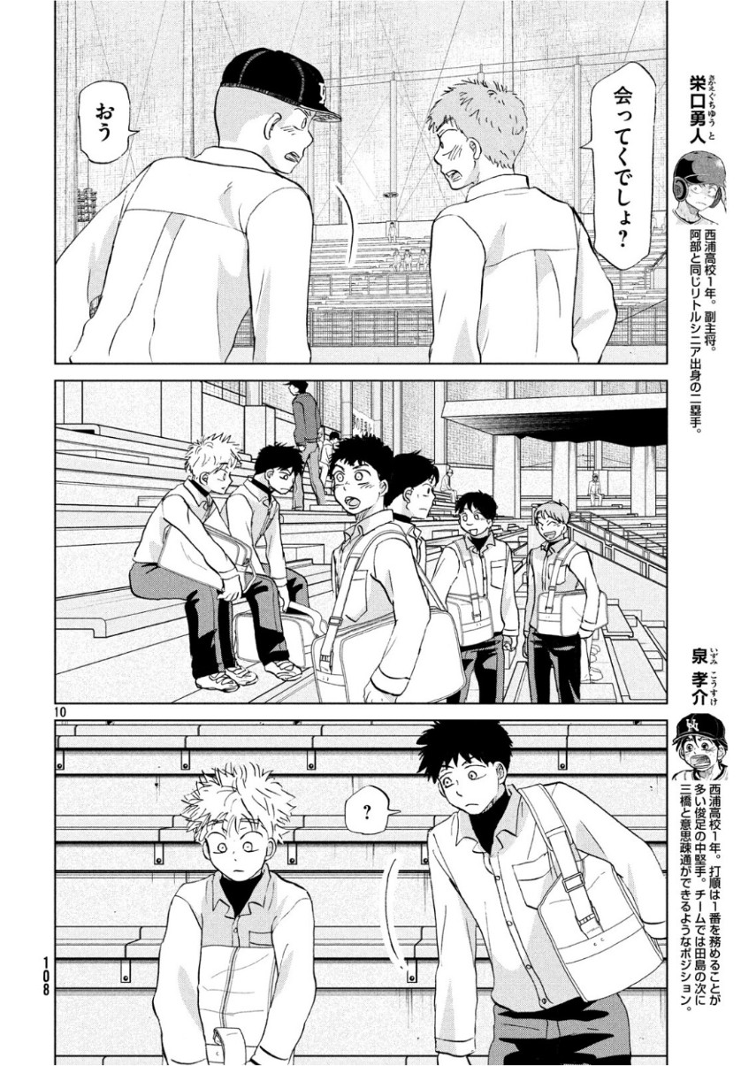 Ookiku Furikabutte - Chapter 156 - Page 10