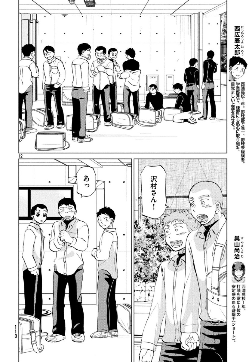 Ookiku Furikabutte - Chapter 156 - Page 12