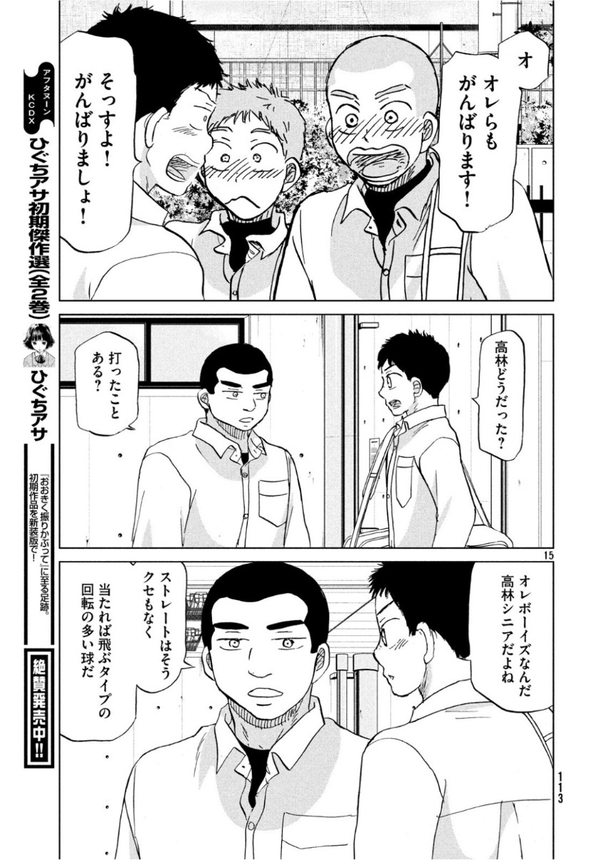 Ookiku Furikabutte - Chapter 156 - Page 15