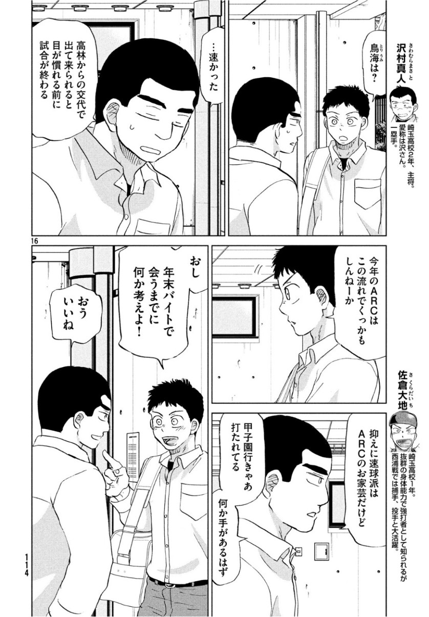 Ookiku Furikabutte - Chapter 156 - Page 16