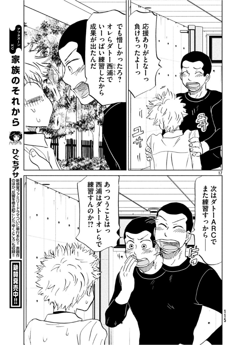 Ookiku Furikabutte - Chapter 156 - Page 17