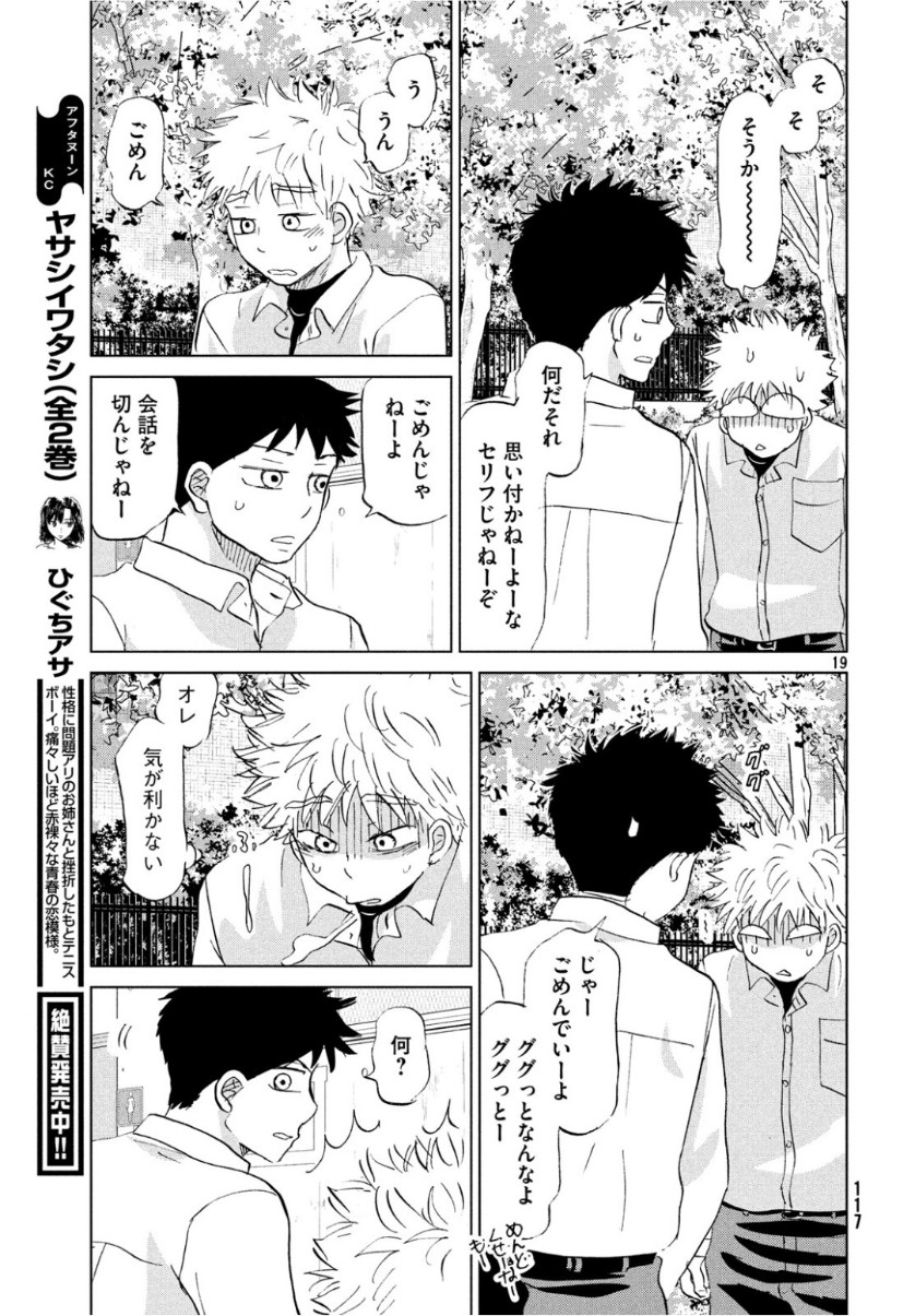 Ookiku Furikabutte - Chapter 156 - Page 19