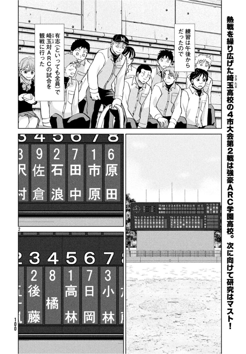 Ookiku Furikabutte - Chapter 156 - Page 2