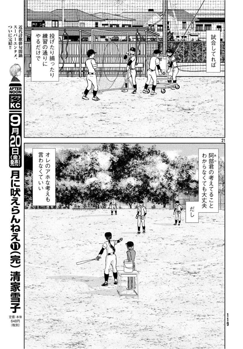 Ookiku Furikabutte - Chapter 156 - Page 21