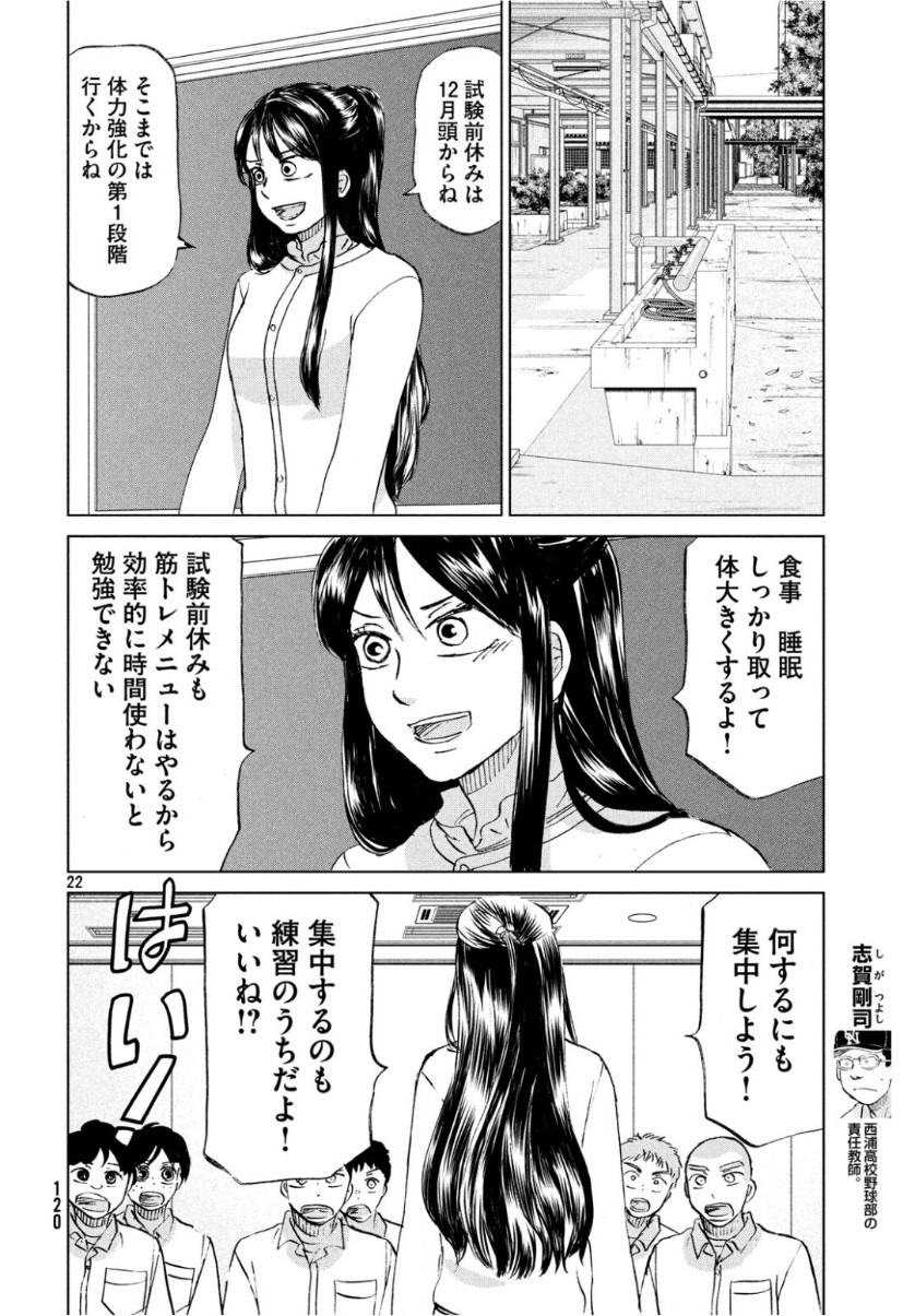 Ookiku Furikabutte - Chapter 156 - Page 22