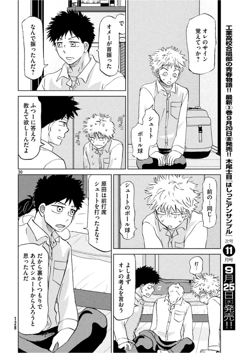 Ookiku Furikabutte - Chapter 156 - Page 30