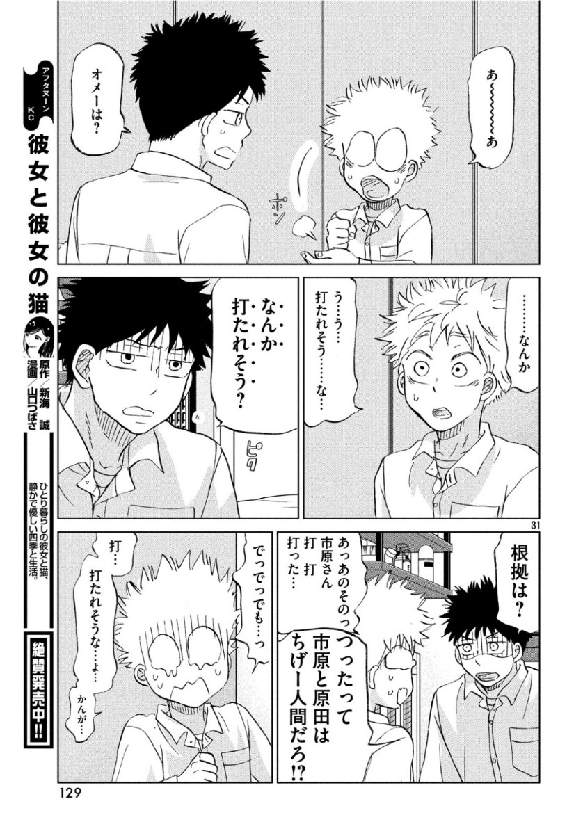 Ookiku Furikabutte - Chapter 156 - Page 31