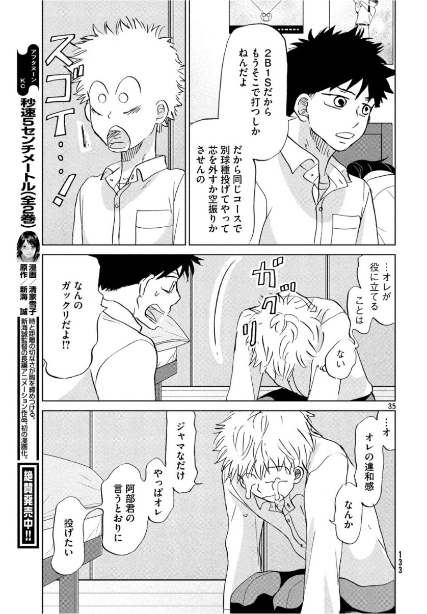 Ookiku Furikabutte - Chapter 156 - Page 35