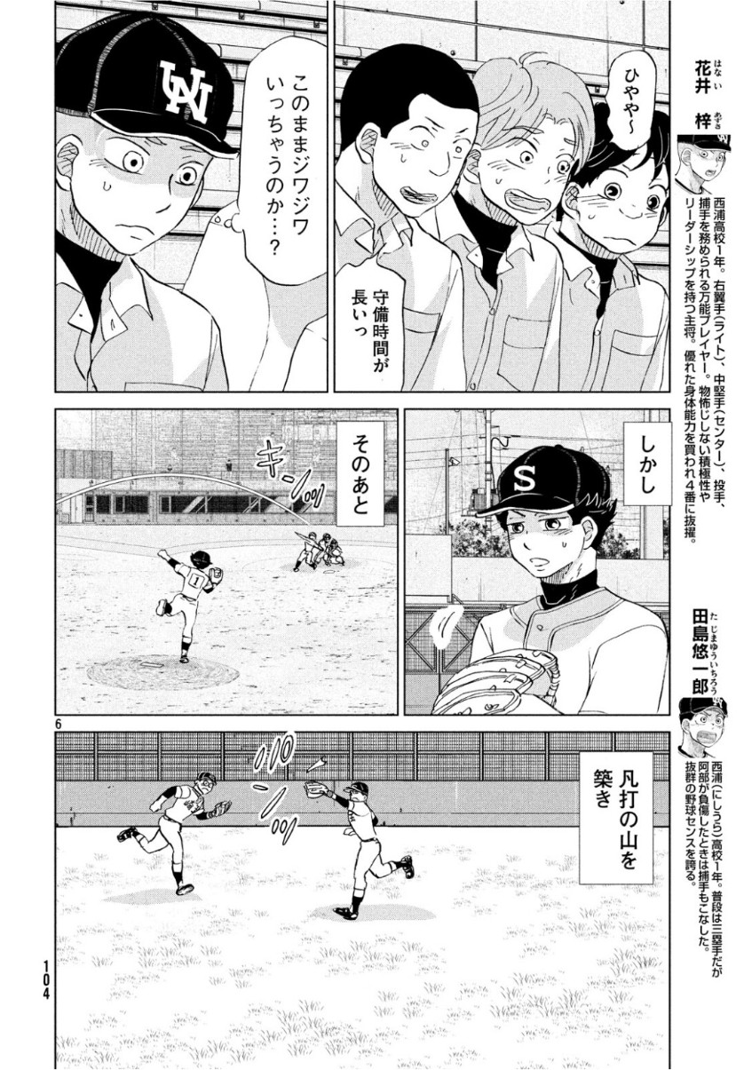 Ookiku Furikabutte - Chapter 156 - Page 6