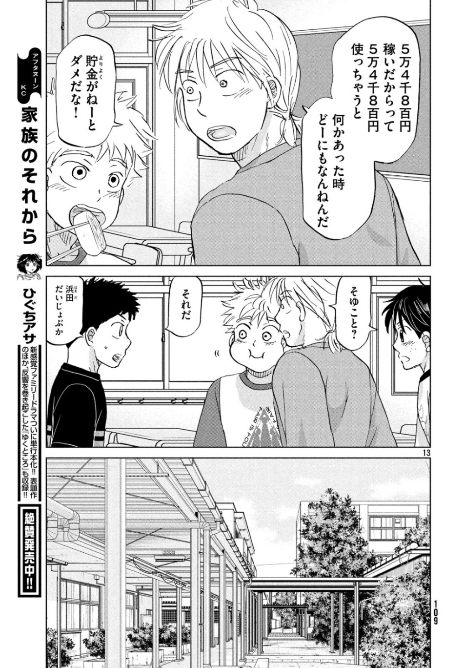 Ookiku Furikabutte - Chapter 157 - Page 13