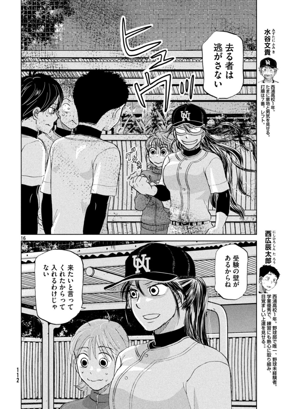 Ookiku Furikabutte - Chapter 157 - Page 16