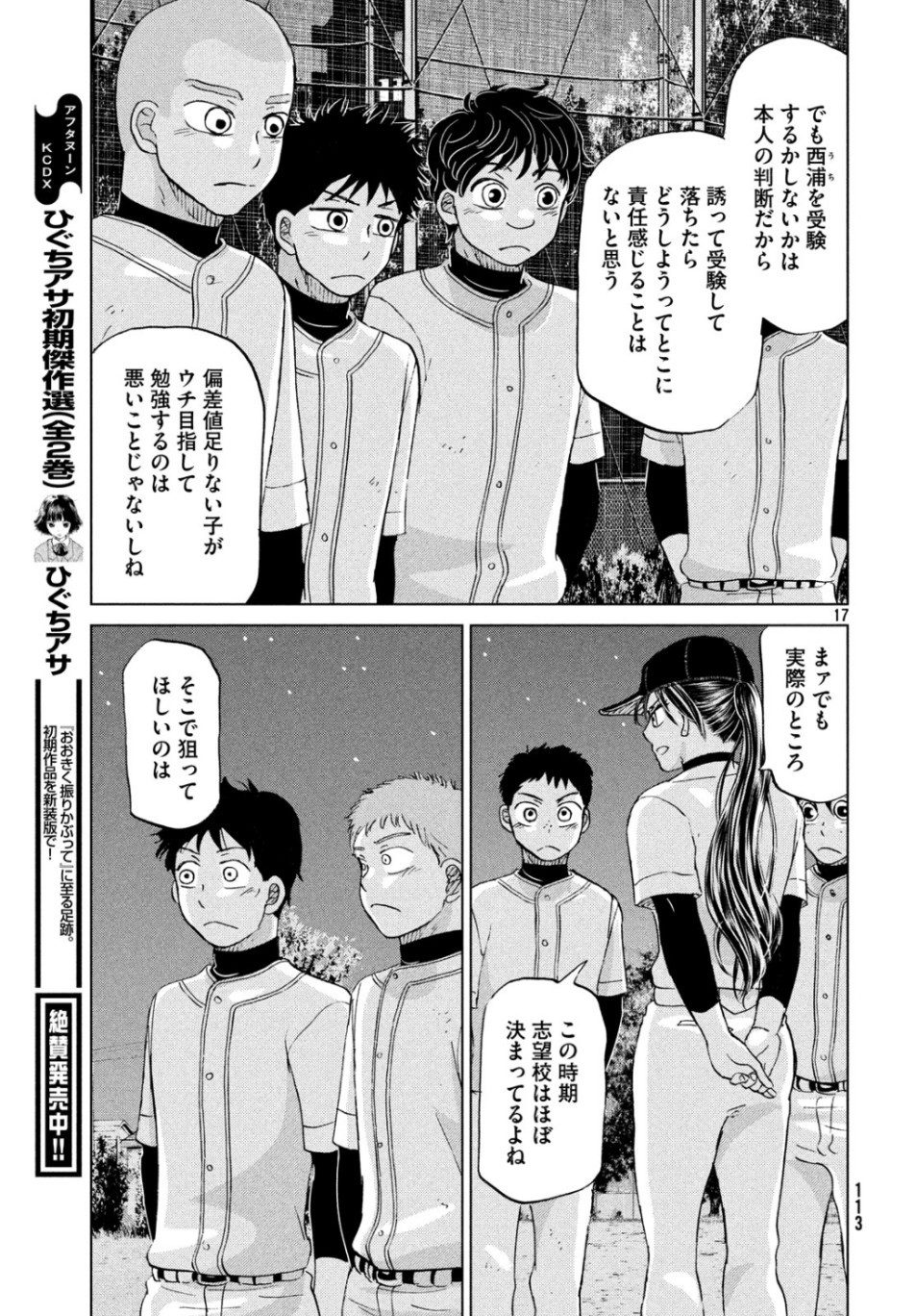 Ookiku Furikabutte - Chapter 157 - Page 17