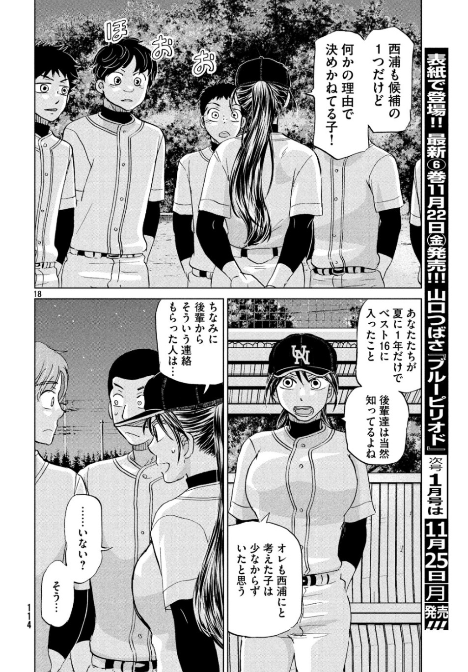 Ookiku Furikabutte - Chapter 157 - Page 18