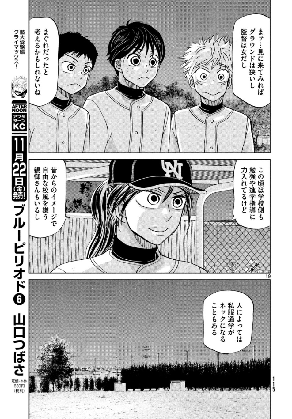 Ookiku Furikabutte - Chapter 157 - Page 19