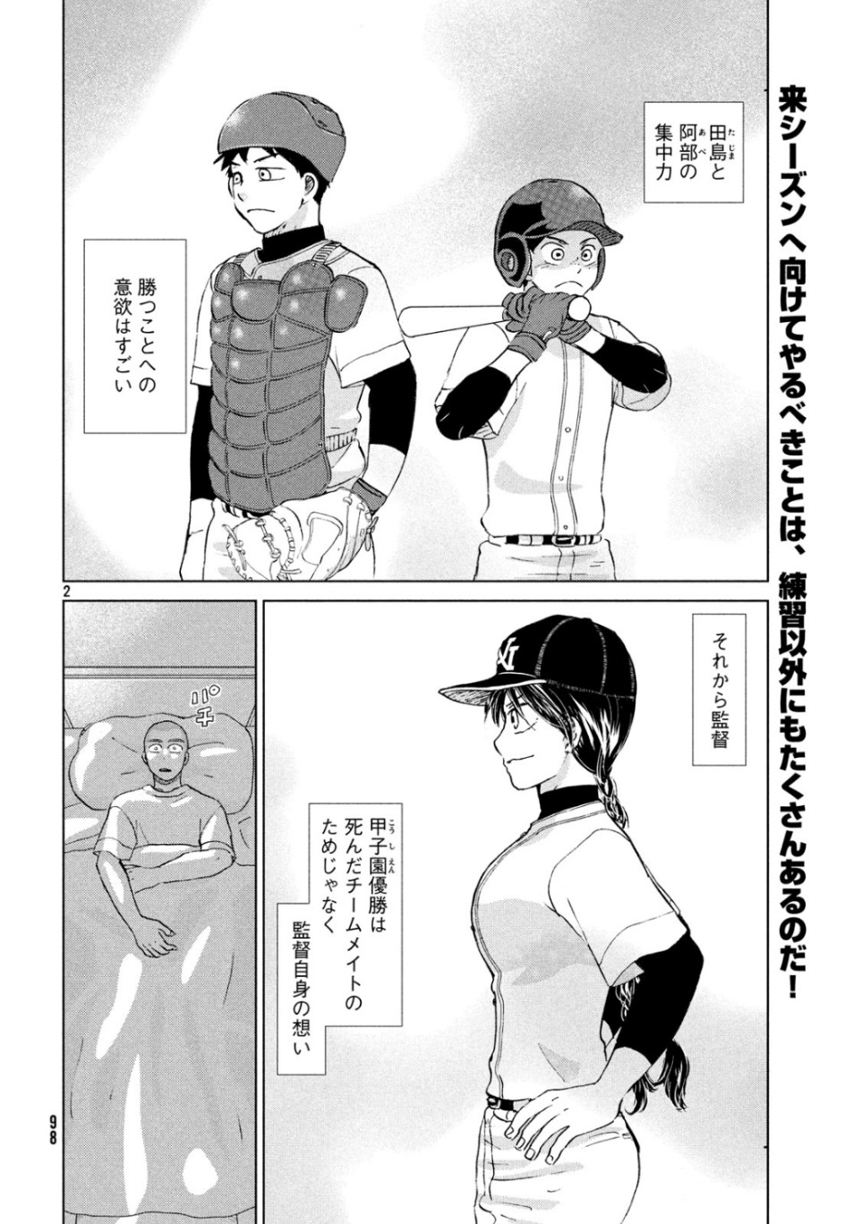 Ookiku Furikabutte - Chapter 157 - Page 2