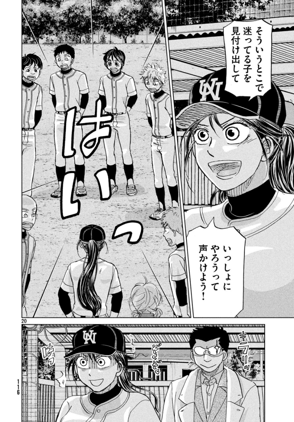 Ookiku Furikabutte - Chapter 157 - Page 20