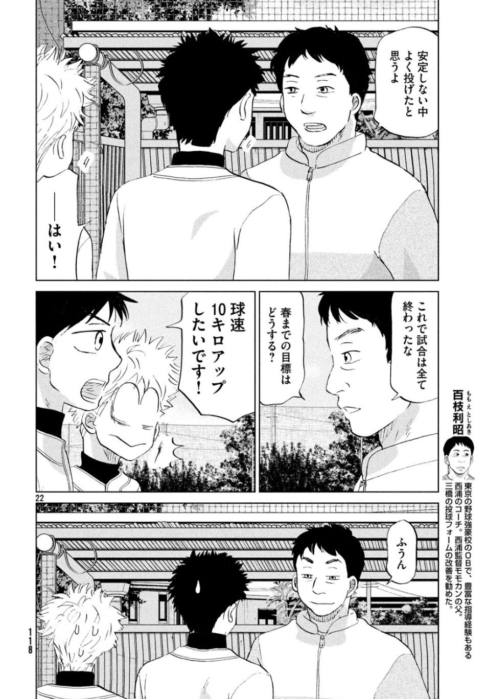 Ookiku Furikabutte - Chapter 157 - Page 22