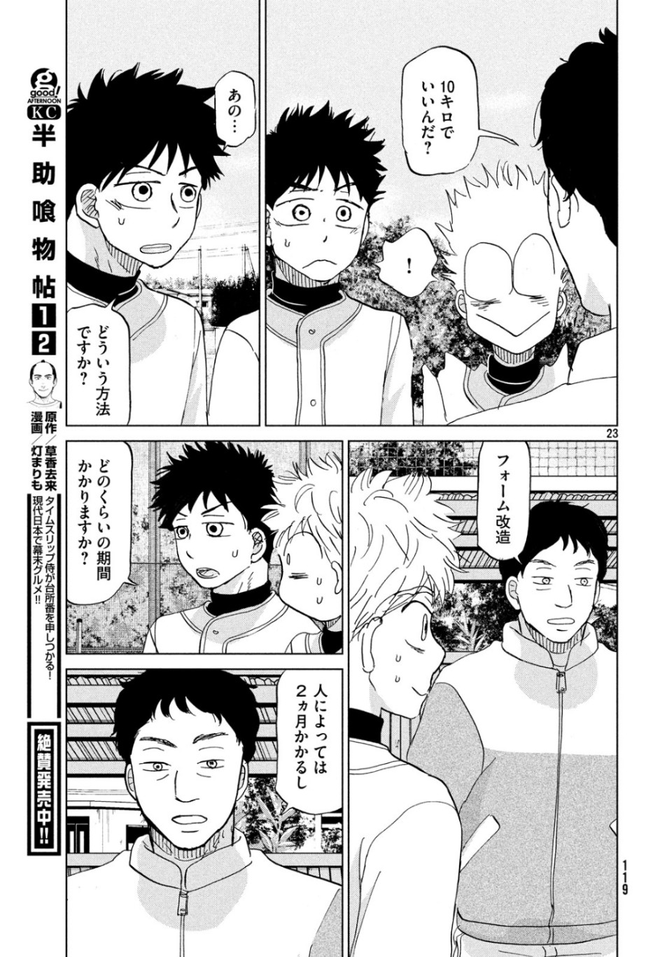 Ookiku Furikabutte - Chapter 157 - Page 23