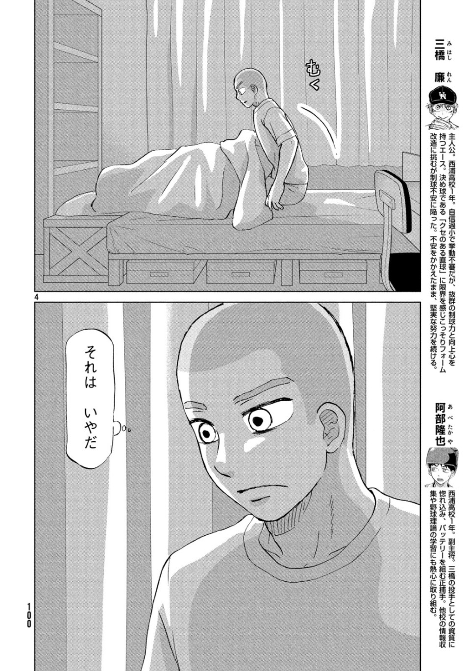 Ookiku Furikabutte - Chapter 157 - Page 4