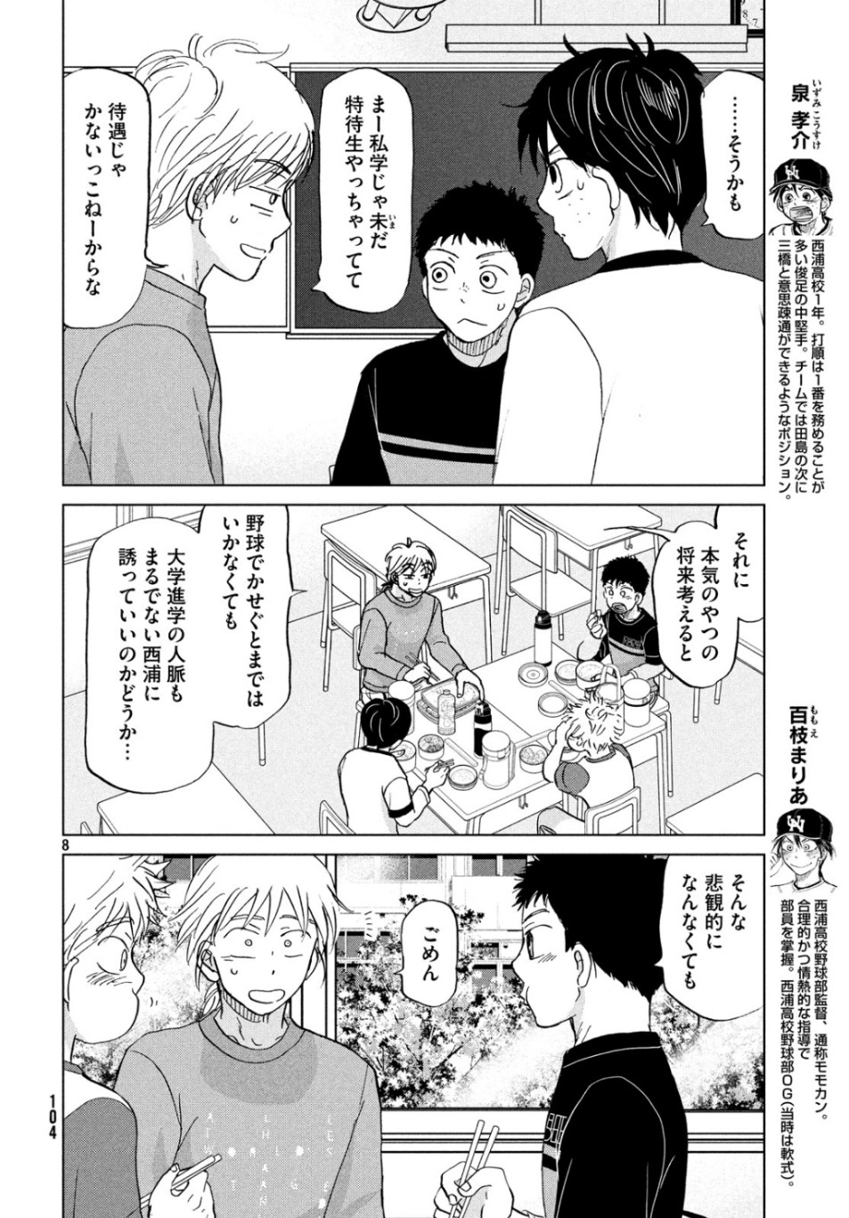 Ookiku Furikabutte - Chapter 157 - Page 8