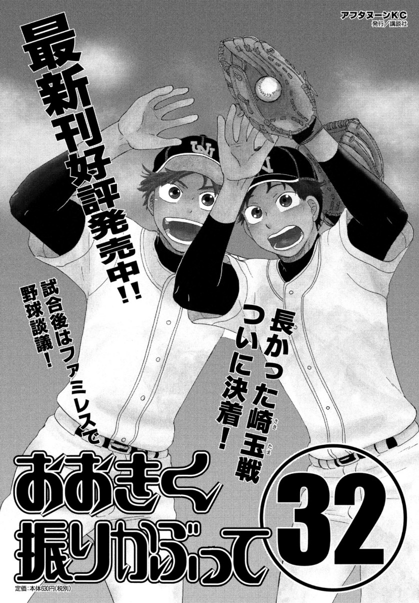 Ookiku Furikabutte - Chapter 158 - Page 1