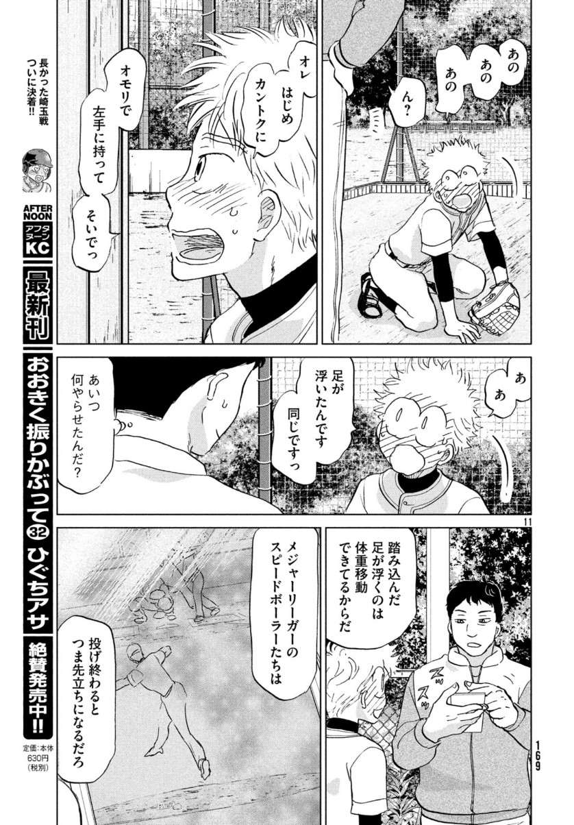 Ookiku Furikabutte - Chapter 158 - Page 12