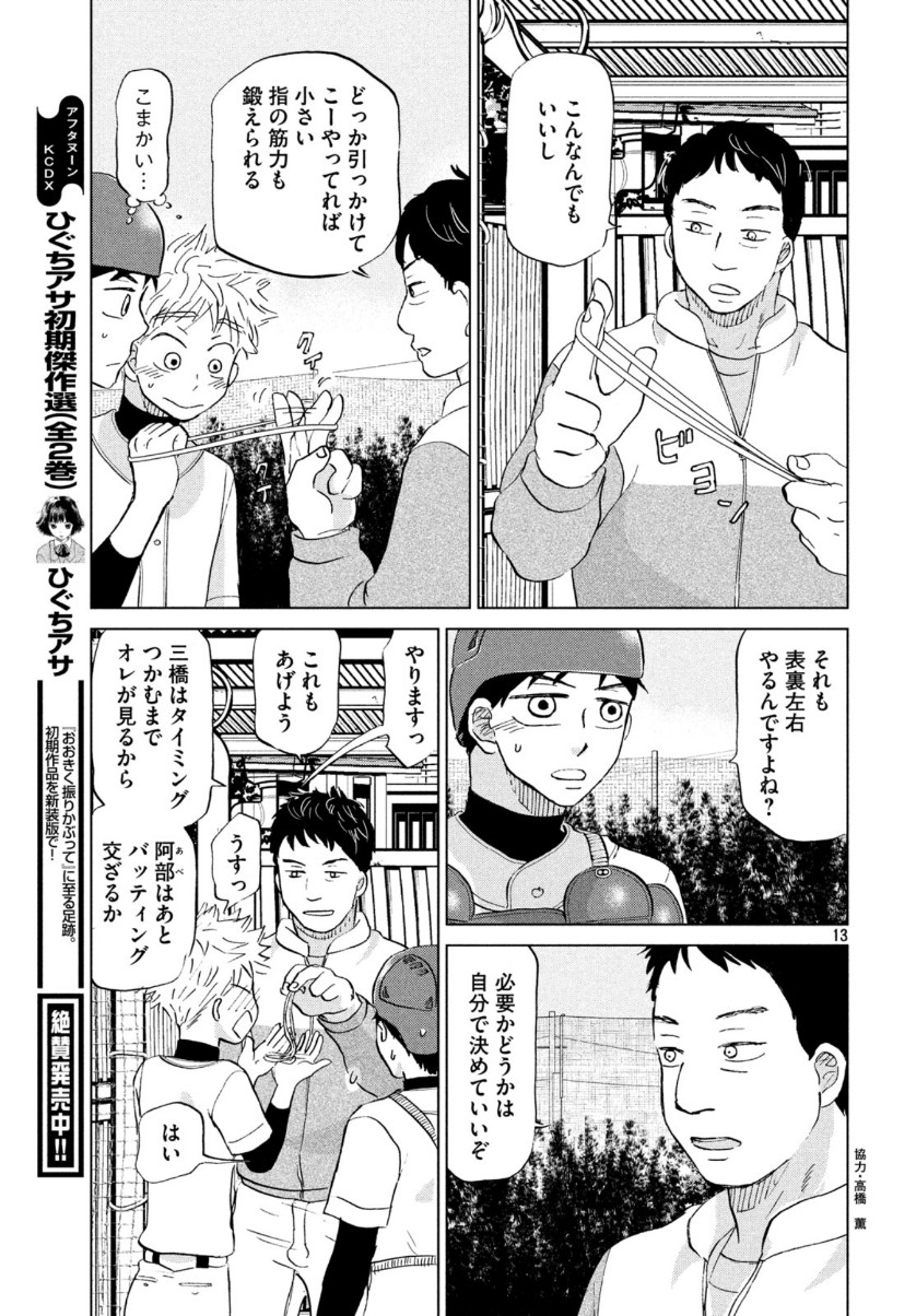 Ookiku Furikabutte - Chapter 158 - Page 14