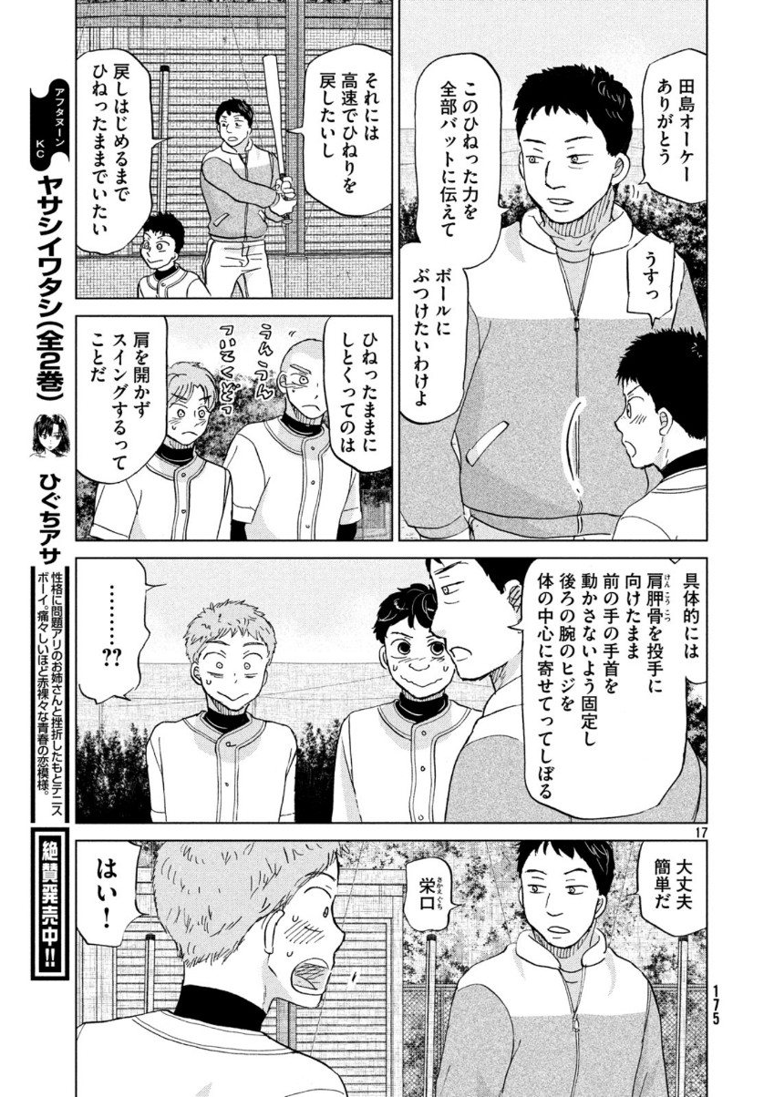 Ookiku Furikabutte - Chapter 158 - Page 18