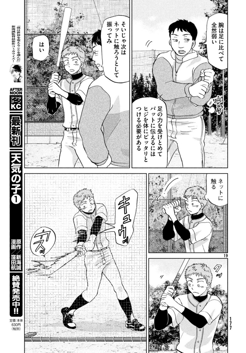 Ookiku Furikabutte - Chapter 158 - Page 20