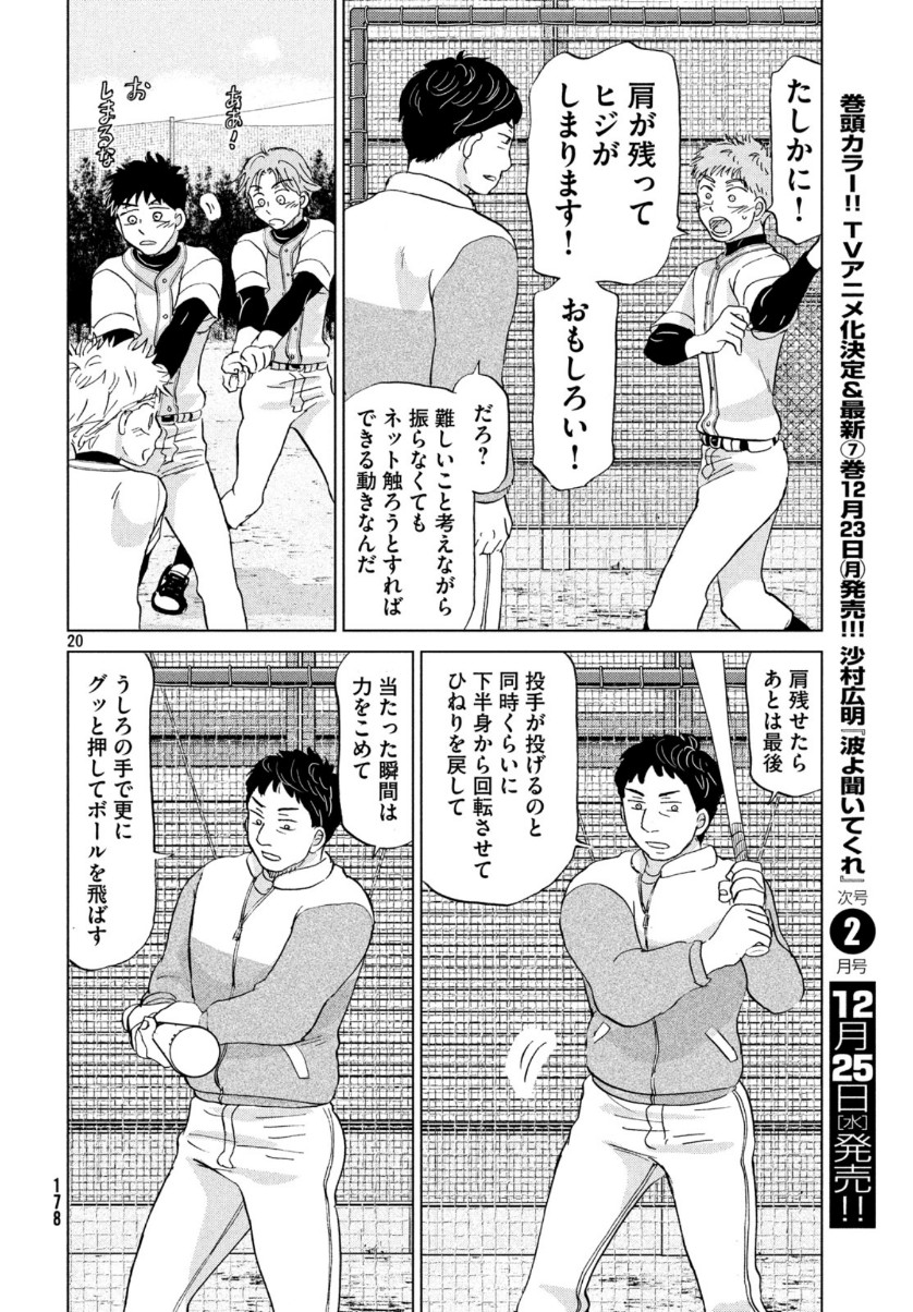 Ookiku Furikabutte - Chapter 158 - Page 21