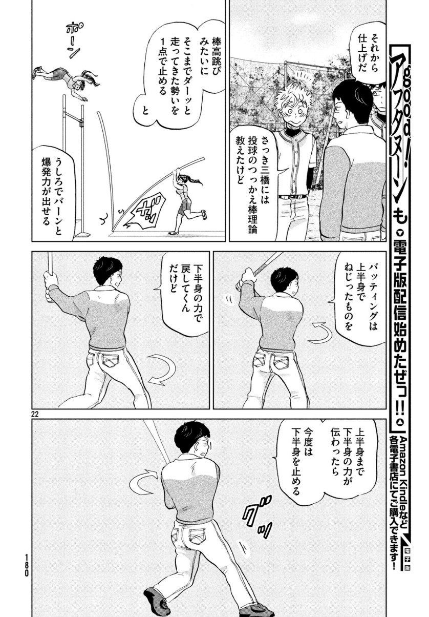 Ookiku Furikabutte - Chapter 158 - Page 23