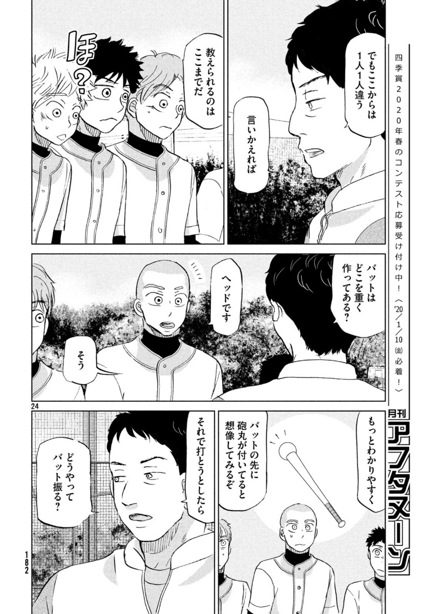 Ookiku Furikabutte - Chapter 158 - Page 25