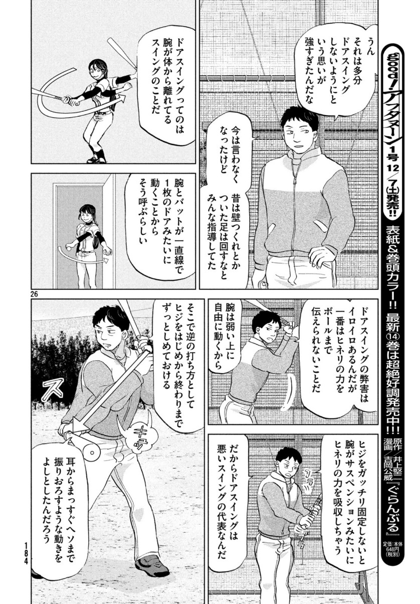 Ookiku Furikabutte - Chapter 158 - Page 27