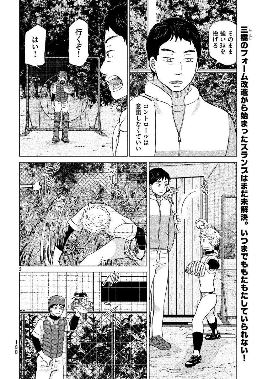 Ookiku Furikabutte - Chapter 158 - Page 3