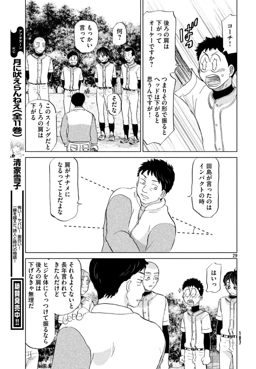 Ookiku Furikabutte - Chapter 158 - Page 30