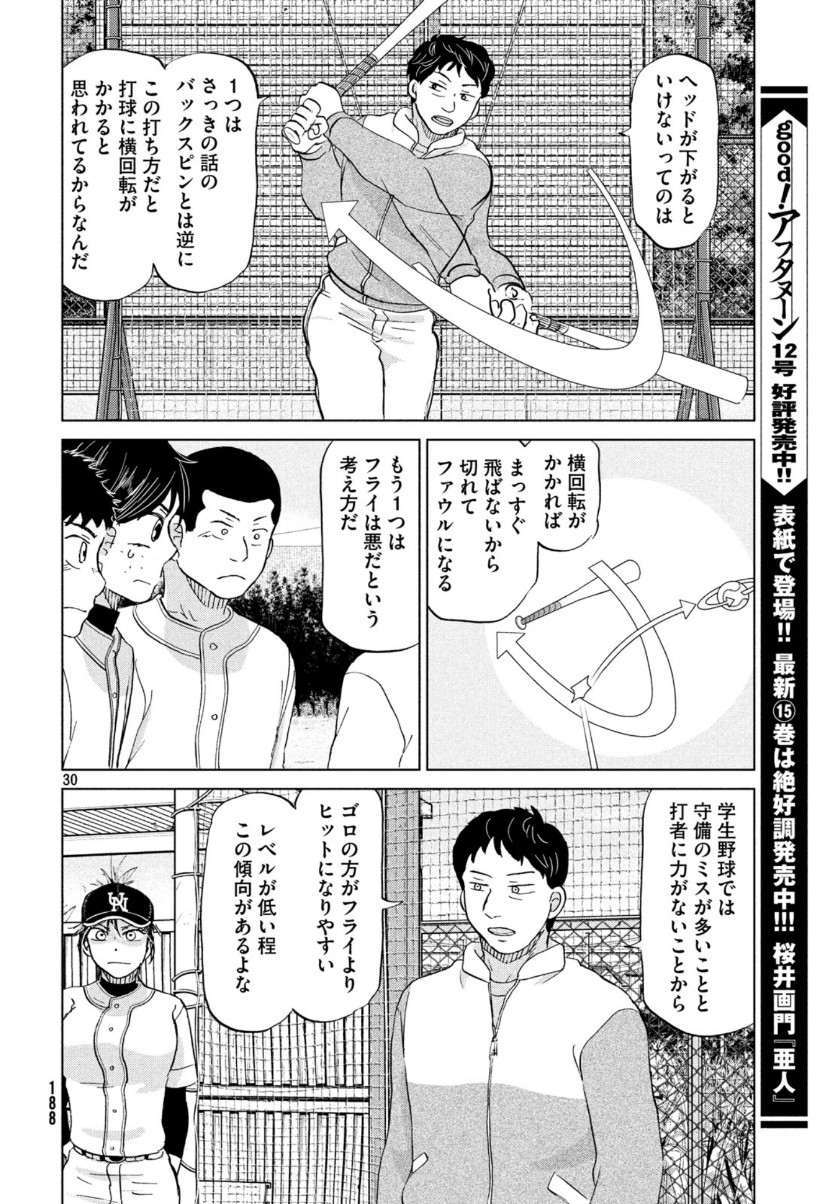 Ookiku Furikabutte - Chapter 158 - Page 31