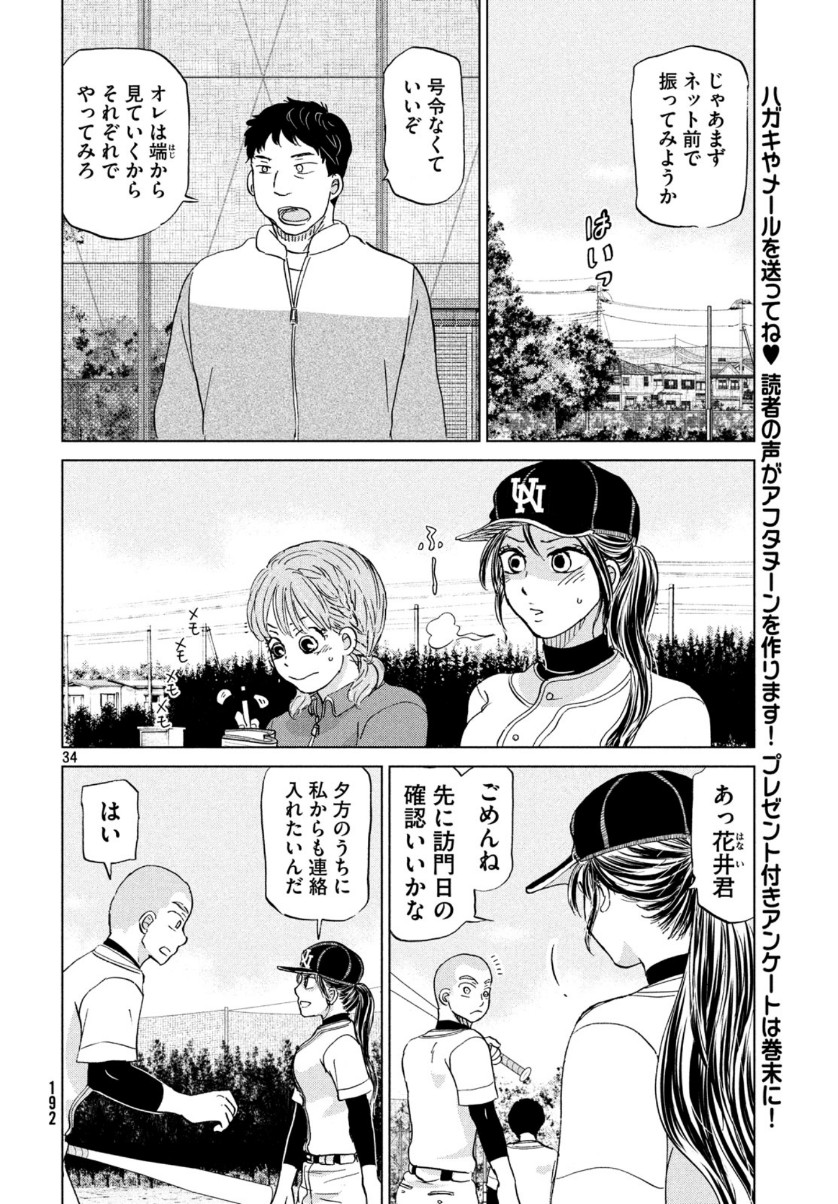 Ookiku Furikabutte - Chapter 158 - Page 35