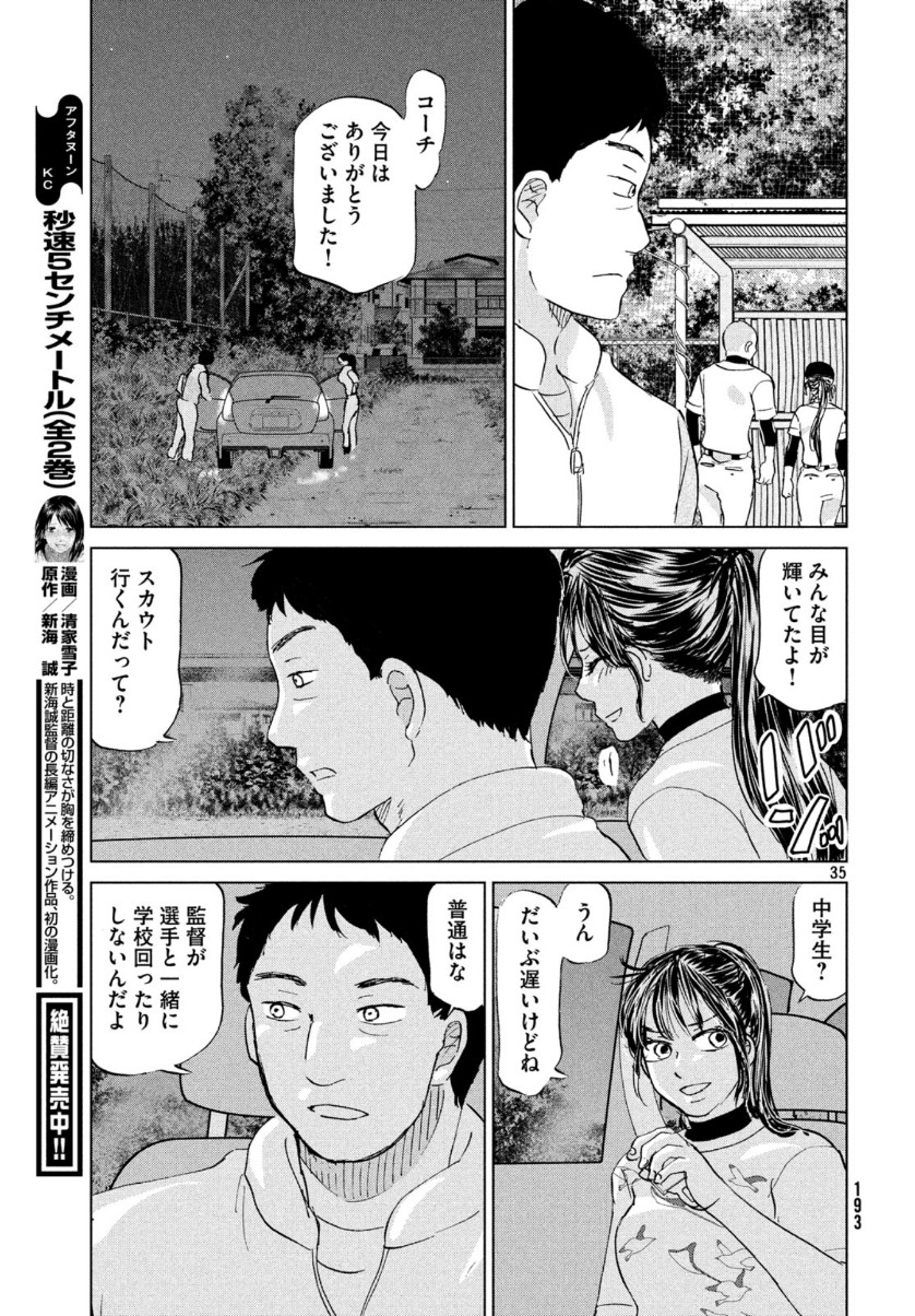 Ookiku Furikabutte - Chapter 158 - Page 36