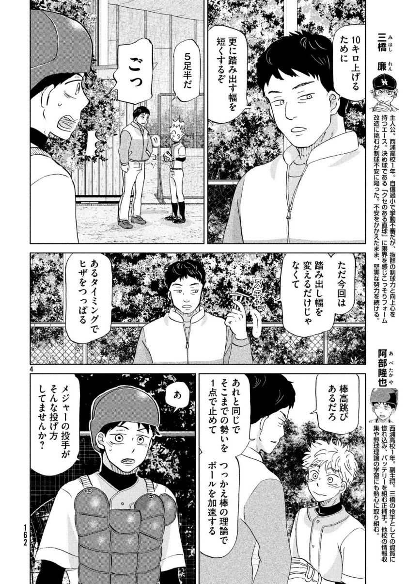 Ookiku Furikabutte - Chapter 158 - Page 5