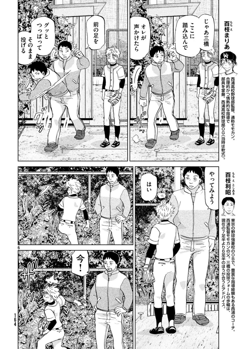 Ookiku Furikabutte - Chapter 158 - Page 7