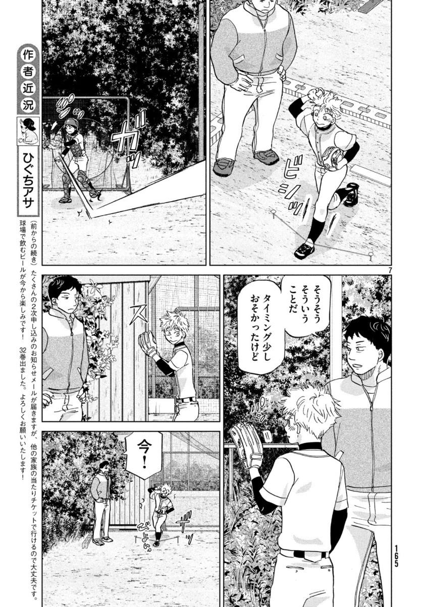 Ookiku Furikabutte - Chapter 158 - Page 8