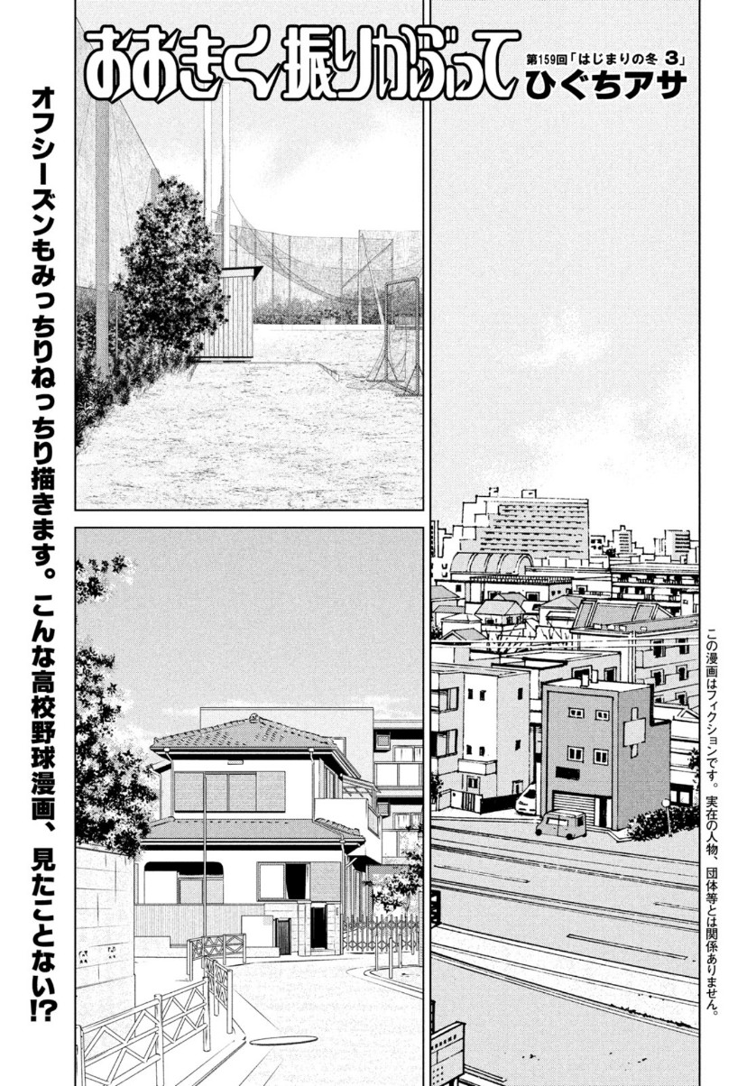 Ookiku Furikabutte - Chapter 159 - Page 1