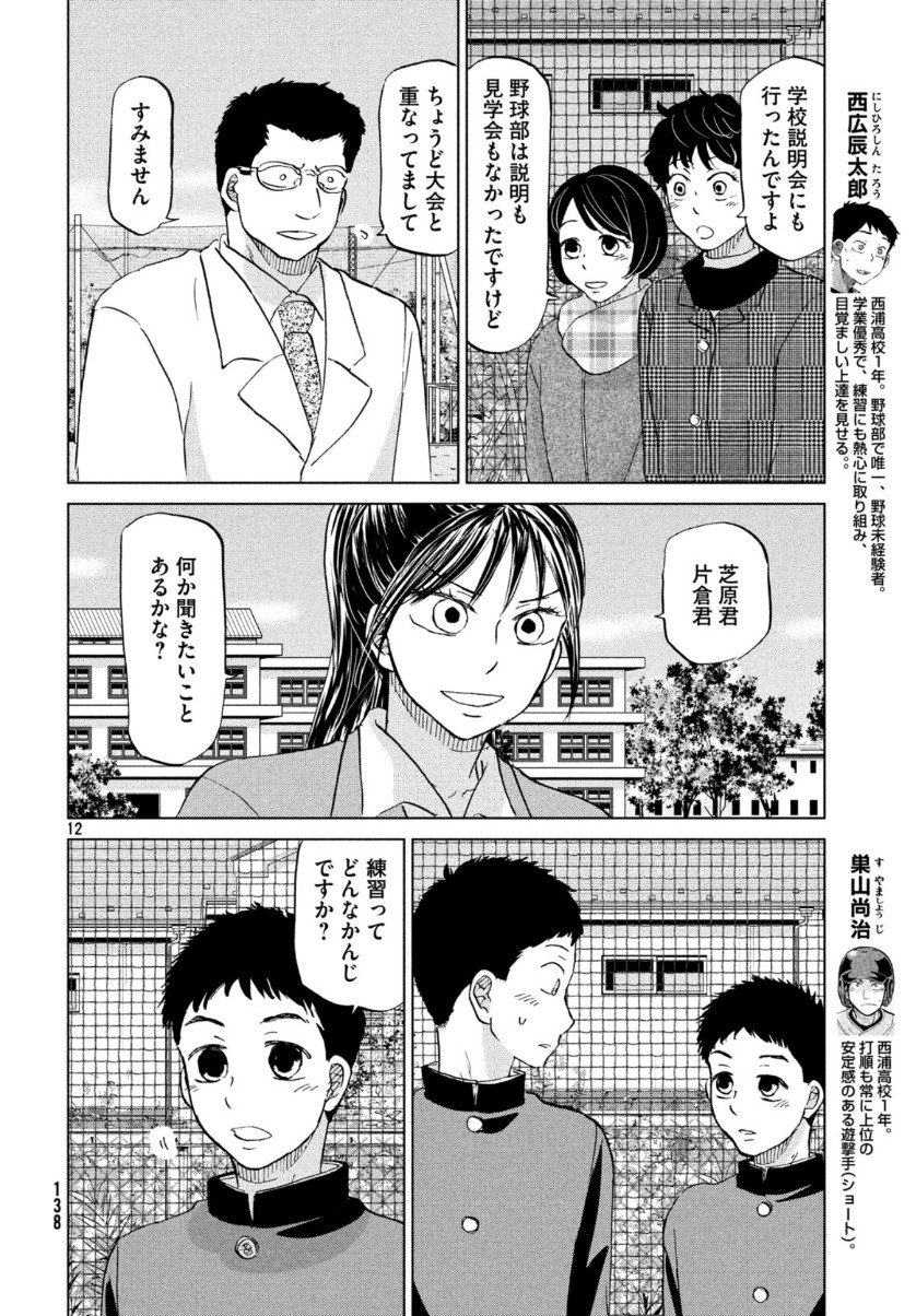 Ookiku Furikabutte - Chapter 159 - Page 12