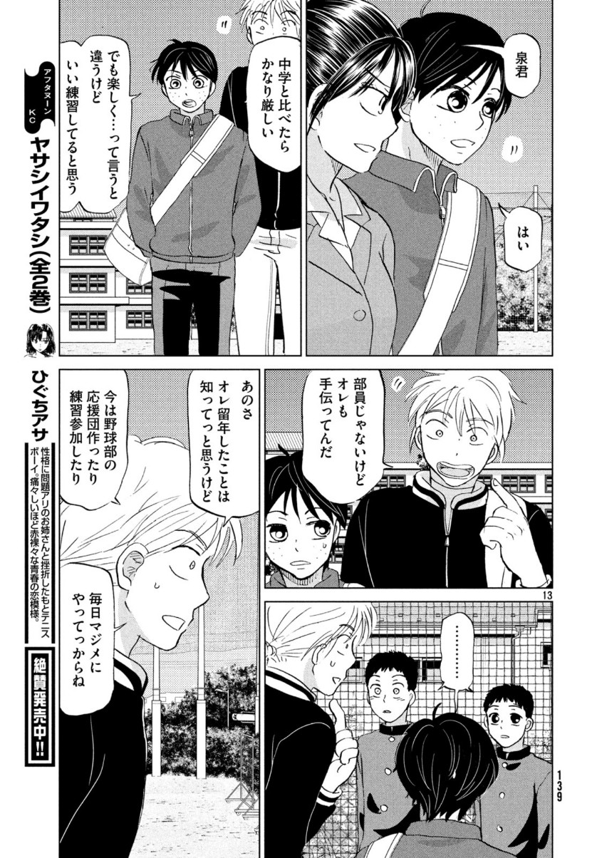 Ookiku Furikabutte - Chapter 159 - Page 13